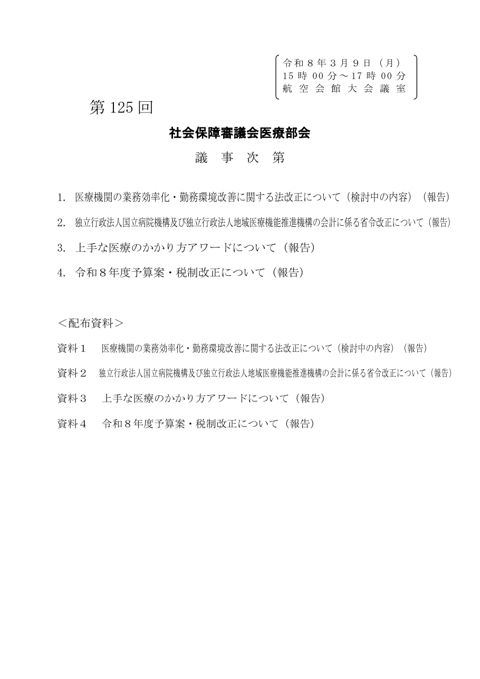 議事次第［PDF形式：75KB］