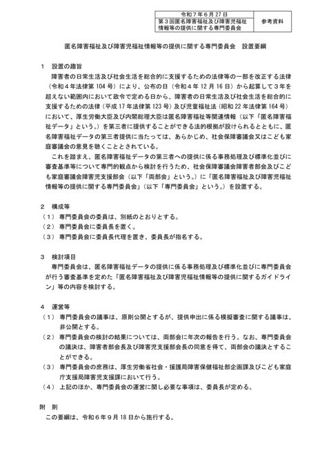 参考資料［PDF形式：118KB］