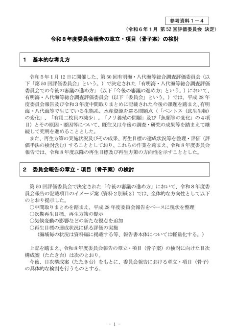 令和８年度委員会報告の章立・項目（骨子案）の検討