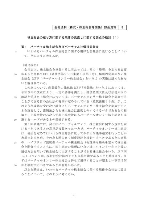 株主総会の在り方に関する規律の見直しに関する論点の検討（１）