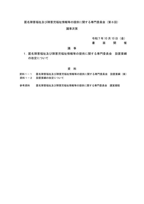 議事次第［PDF形式：49KB］