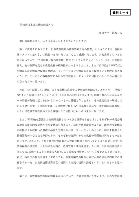 鈴木委員提出資料