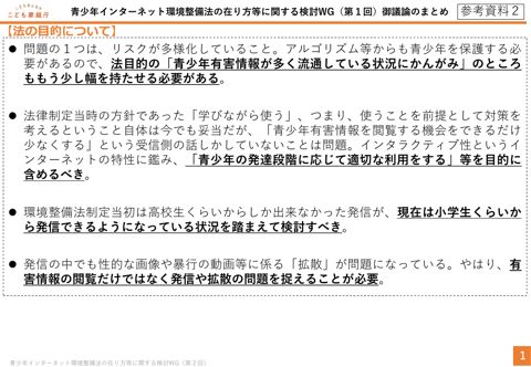 参考資料2 第1回ワーキンググループ御議論のまとめ