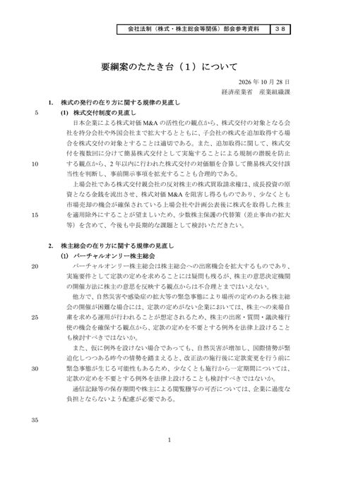 要綱案のたたき台（１）について