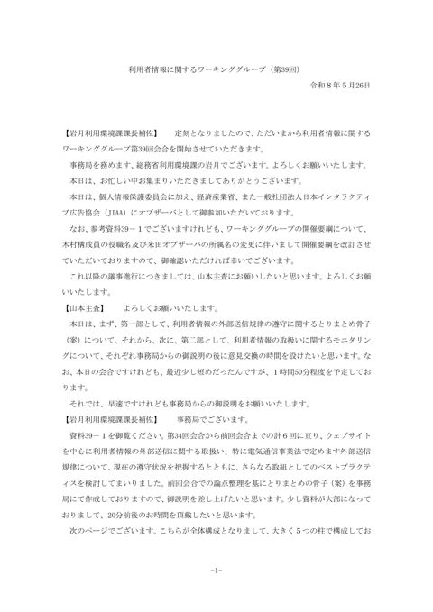 議事概要
