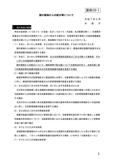 資料10 国の留保からの配分等について