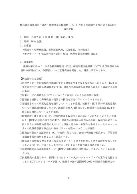 議事要旨 の表紙