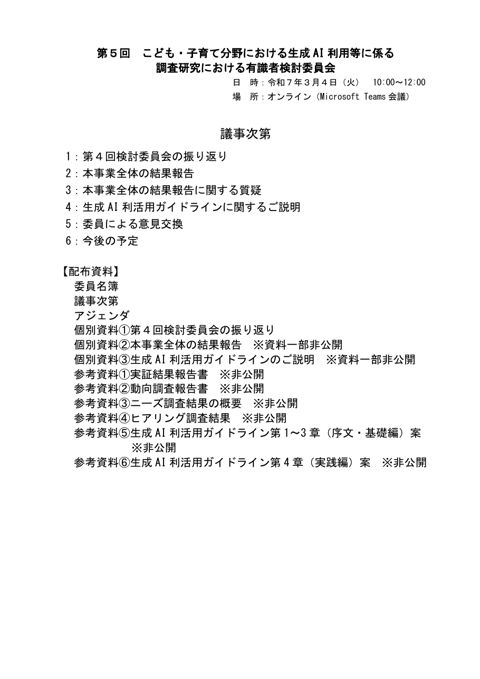 議事次第