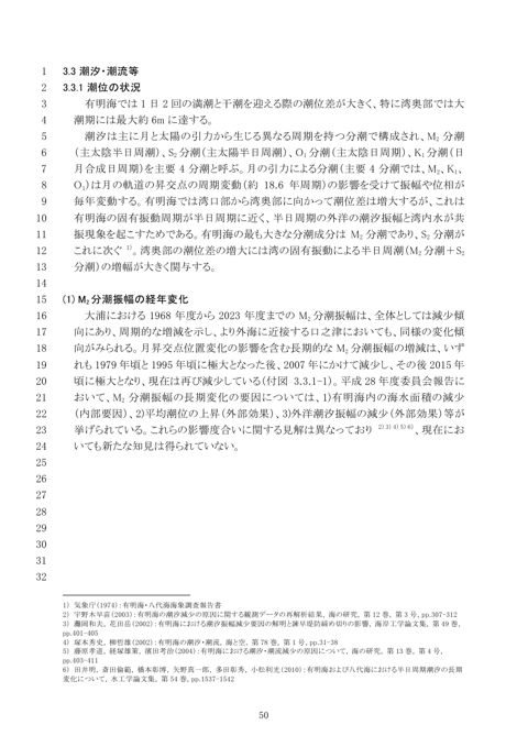 3.3 潮汐・潮流等