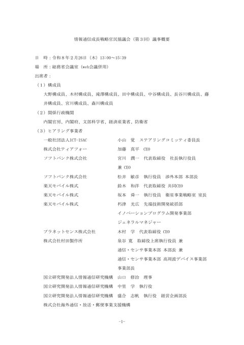 議事概要