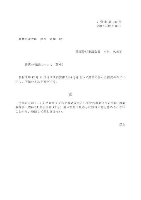 農薬の登録について（ジンプロピリダズ）