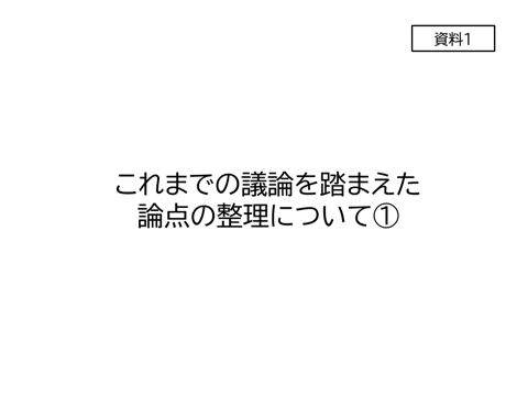 資料1