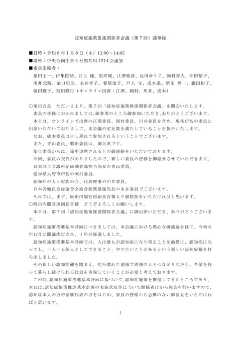 議事録