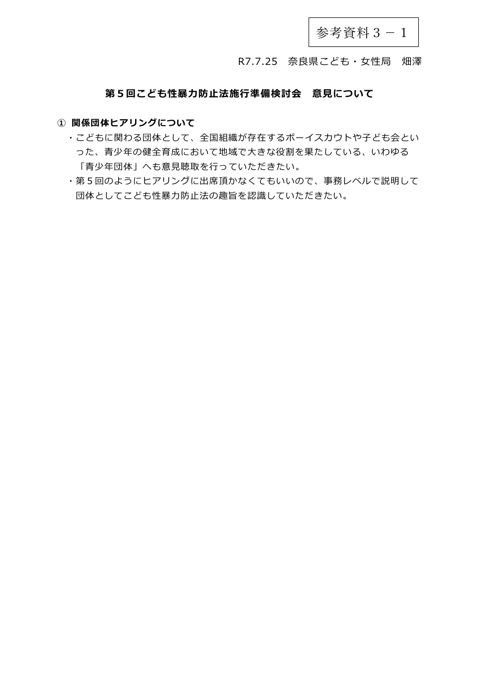 【参考資料3-1】 畑澤構成員 追加意見