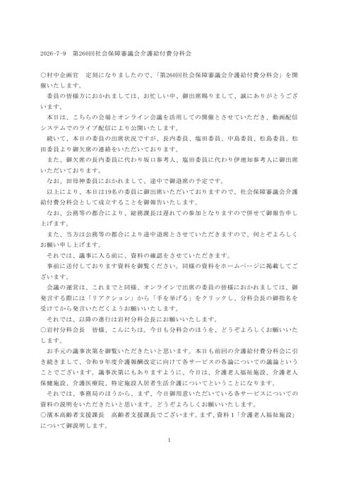 議事録（PDF）［455KB］
