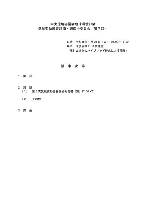 議事次第（第７回小委員会）