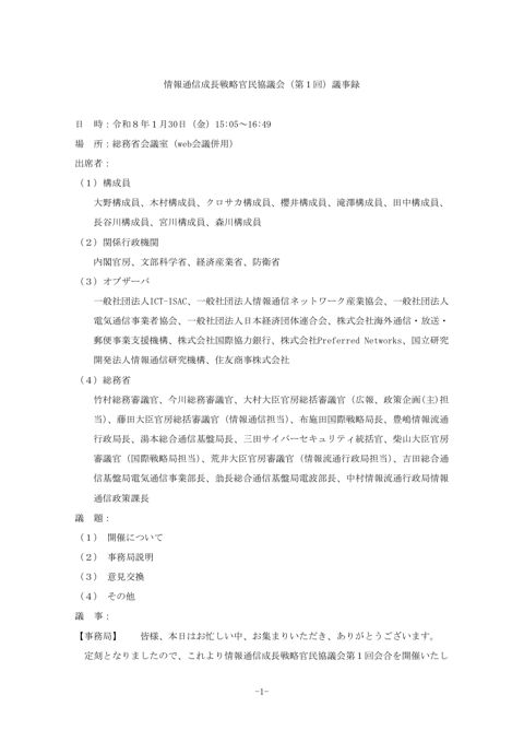 議事録