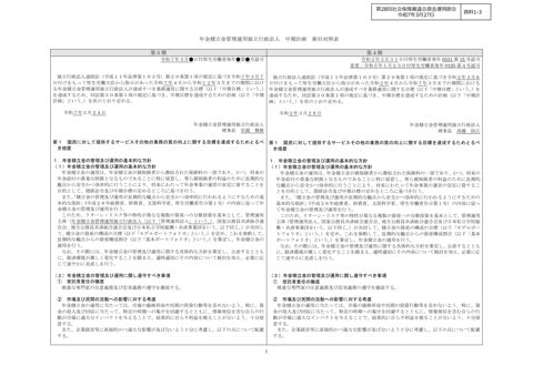 資料１-３ 第５期中期計画案新旧対照表［PDF形式：450KB］