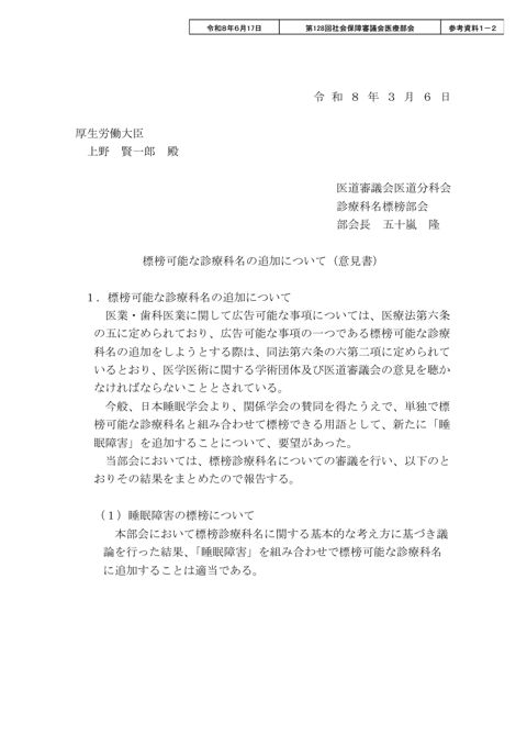参考資料１－２ 標榜可能な診療科名の追加について（意見書）［PDF形式：5.1MB］