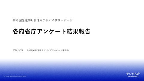 参考資料1 各府省庁アンケート結果報告