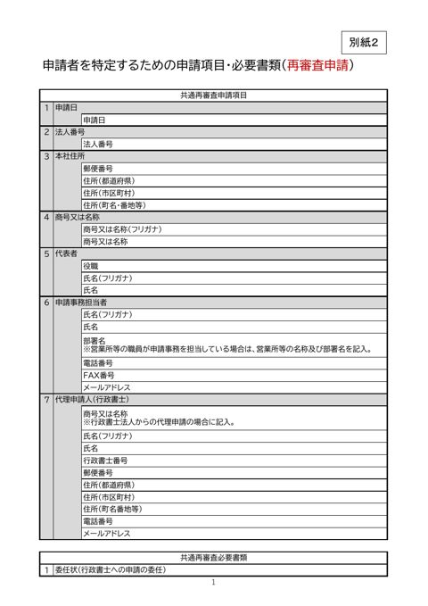 別紙2