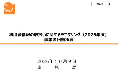 事業者回答概要