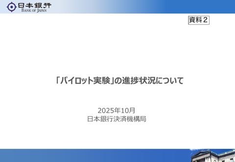 日本銀行説明資料