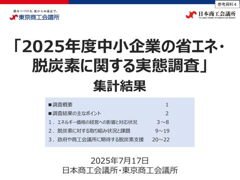 参考資料４_日本商工会議所提出資料