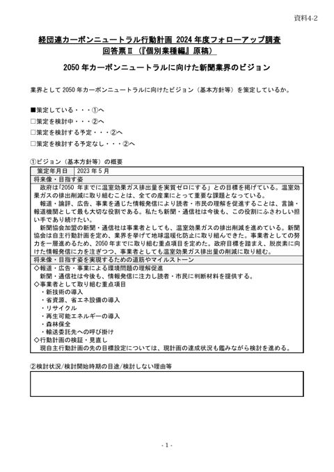 調査票 日本新聞協会