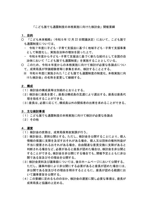 参考資料1:検討会開催要綱