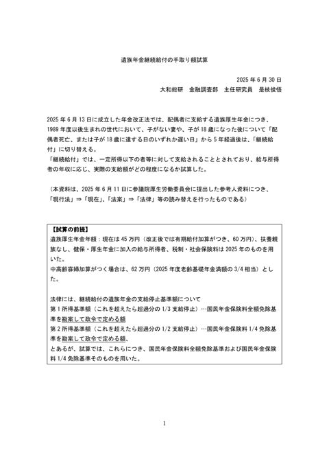 是枝委員提出資料［274KB］