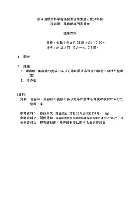 議事次第［PDF形式：44KB］