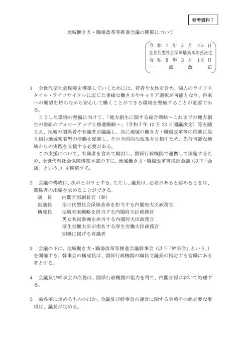 地域働き方・職場改革等推進会議の開催について