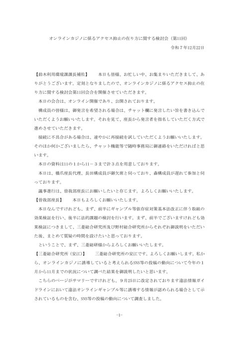議事概要