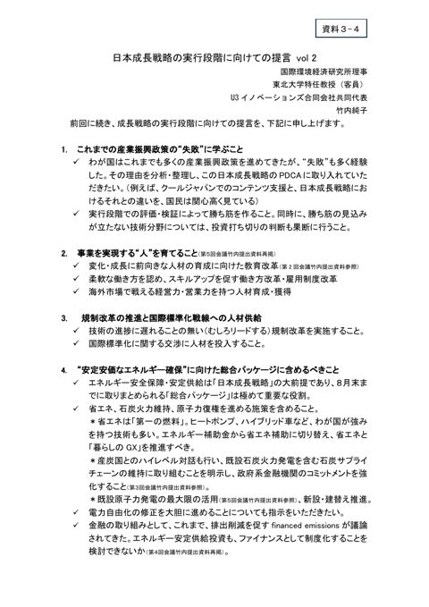 竹内委員提出資料