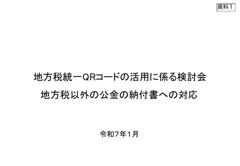 資料1 の表紙