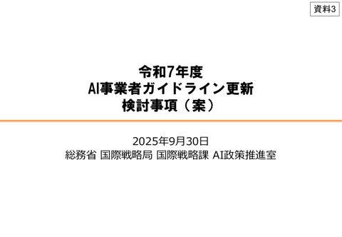 【資料3】令和7年度_AIネットワーク社会推進会議・AIガバナンス検討会_検討事項（案）