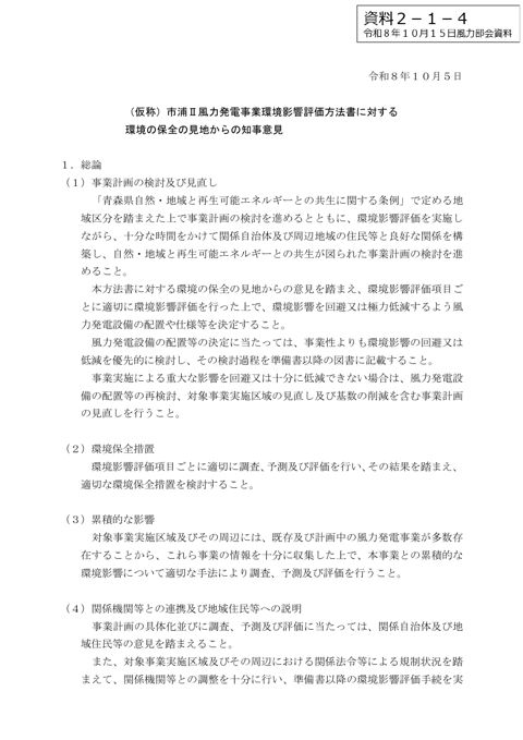 資料2-1-4 知事意見
