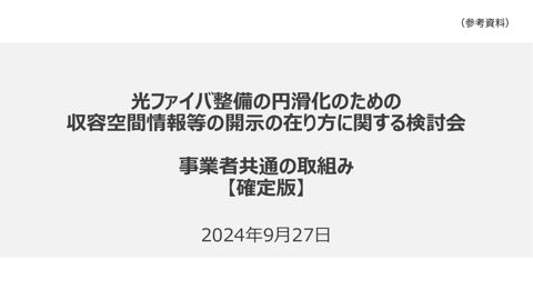 事業者共通の取組み【確定版】