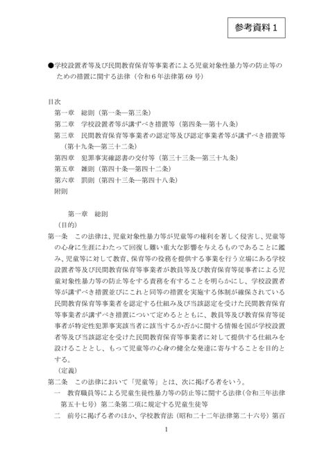 【参考資料1】 こども性暴力防止法(条文)