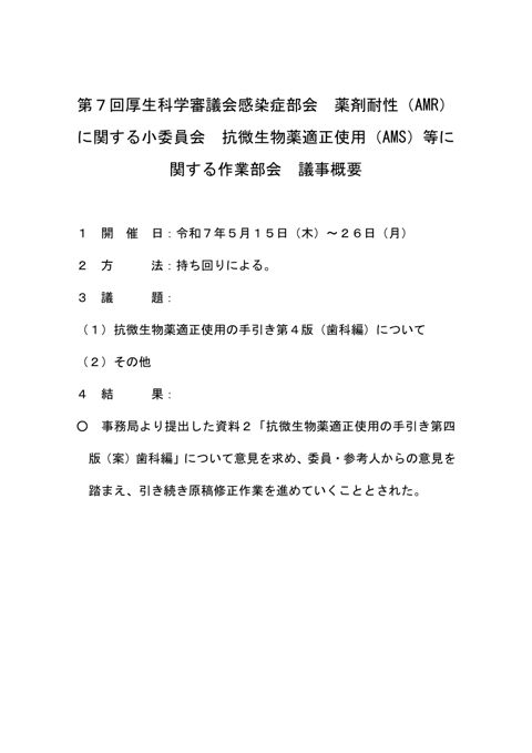 議事要旨［PDF形式：44KB］