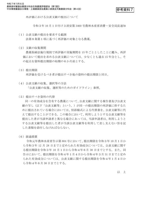 公表文献の収集、選択等のためのガイドライン