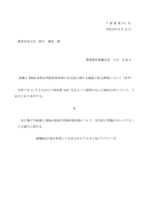 答申