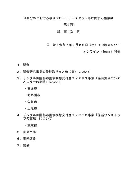 議事次第