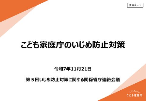 資料3-1 こども家庭庁提出資料