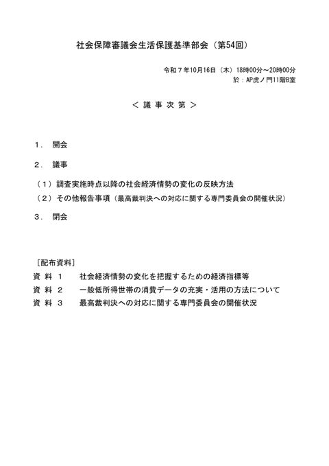 議事次第［PDF形式：58KB］ の表紙