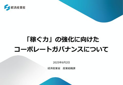 オブザーバー提出資料(経済産業省)