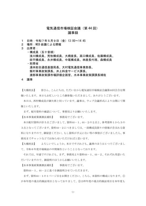 議事録 の表紙