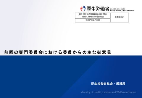 参考資料１_前回の専門委員会における［PDF形式：1.2MB］