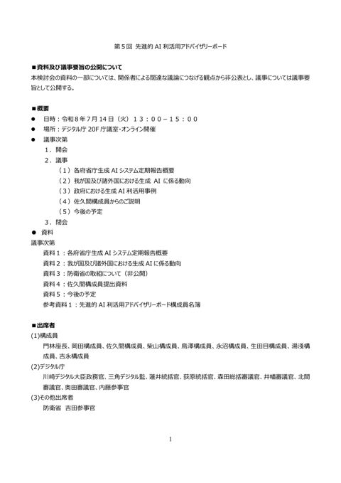 議事要旨 の表紙